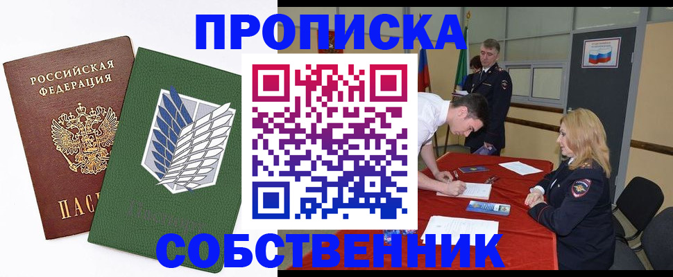 прописка в Холмске