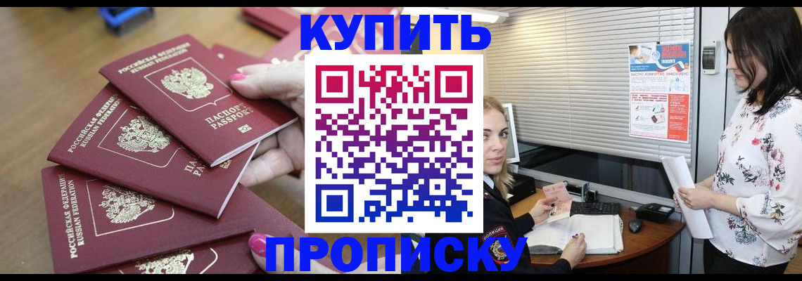 прописка от собственника в Холмске